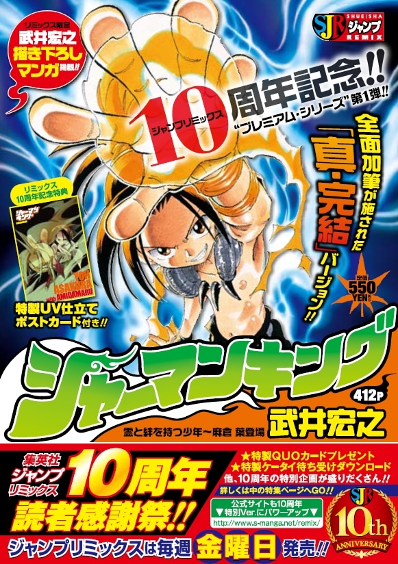 ジャンプリミックス10周年！第1弾は「シャーマンキング」 - コミック