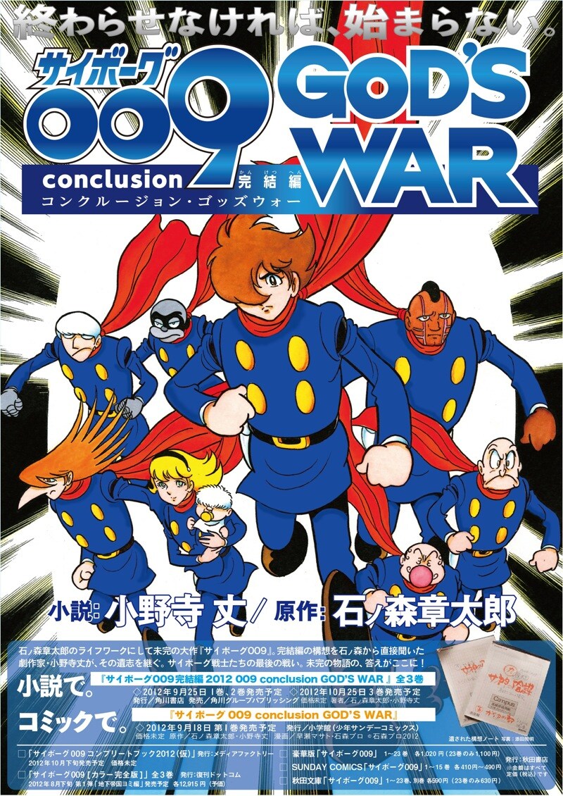 009 RE:CYBORG」原作とのコラボチラシに最新情報が - コミックナタリー