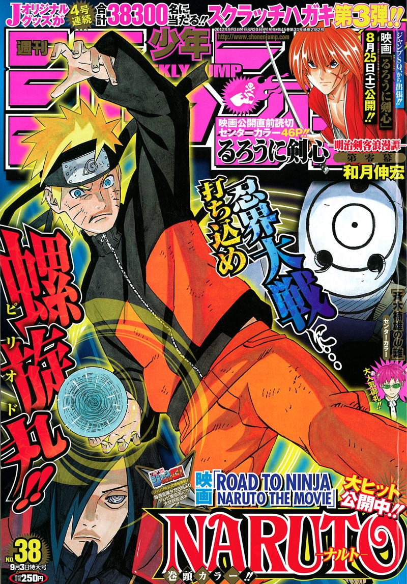 るろうに剣心」ジャンプに帰還！前日譚描く読み切り掲載 - コミック