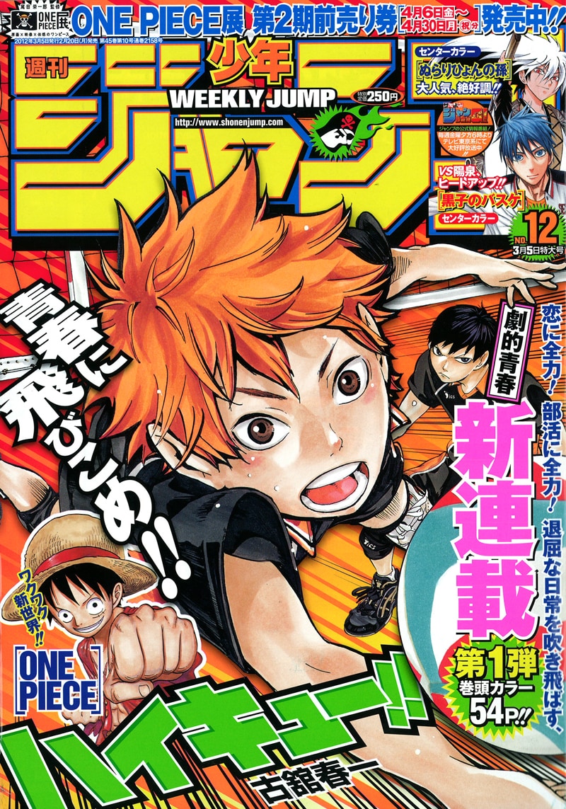 古舘春一が男子バレー描く「ハイキュー!!」ジャンプで開幕 - コミック
