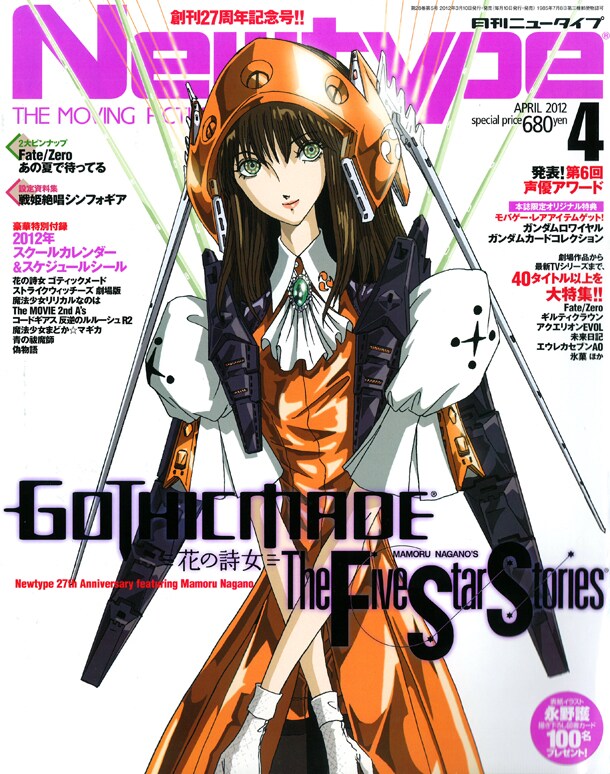 ニュータイプで永野護インタビュー、FSSトランプ制作決定 - コミック