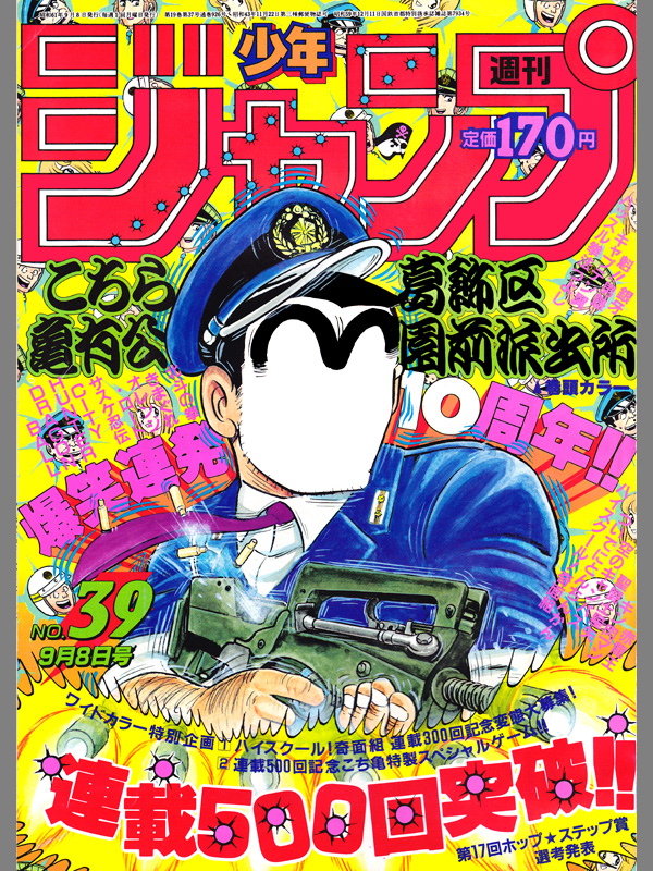 少年ジャンプ 希少 昭和 1980年 年代 漫画 鳥山明 アラレちゃん こち亀