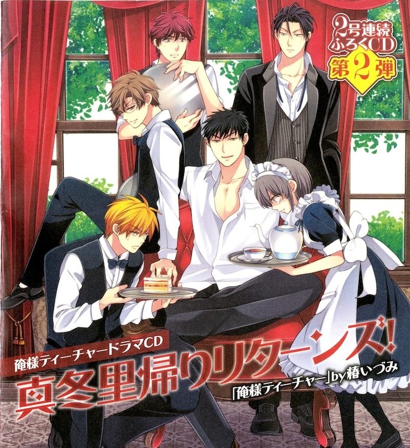 花ゆめに俺様ティーチャードラマCD、「声優かっ！」完結 - コミック