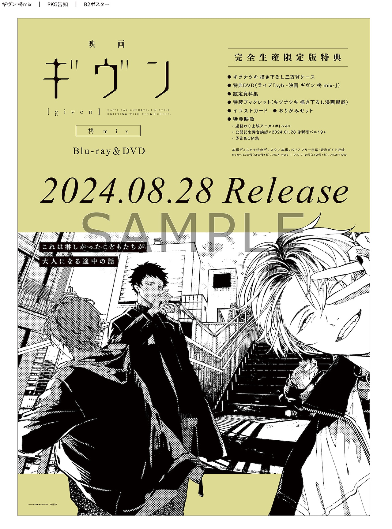 映画 ギヴン 柊mix」キヅナツキ描き下ろしBD/DVDジャケット公開、店舗