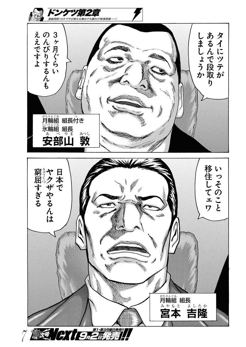 ドンケツ第2章」より。 [画像ギャラリー 8/31] - コミックナタリー