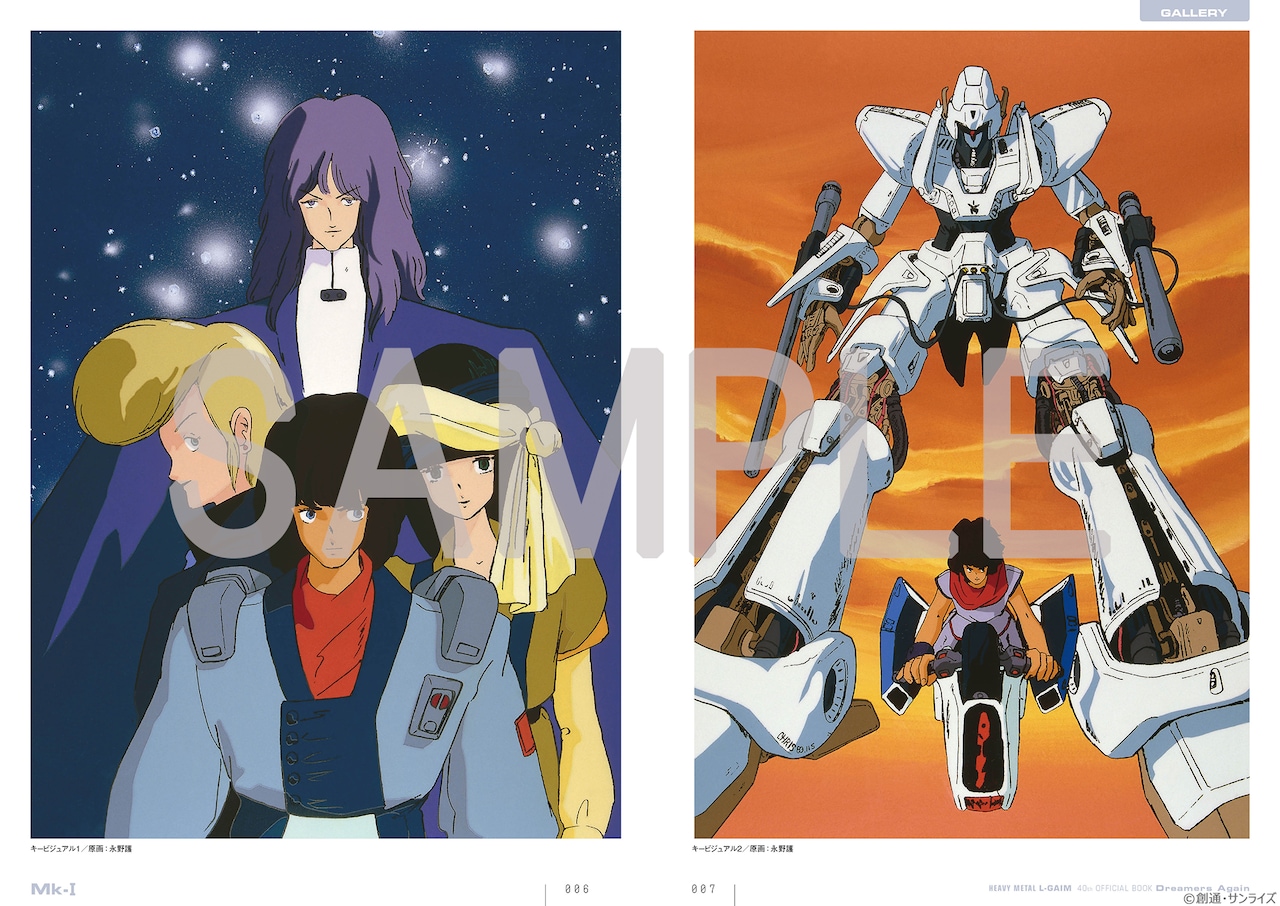 重戦機エルガイム40thオフィシャルブック ドリーマーズ アゲン」より