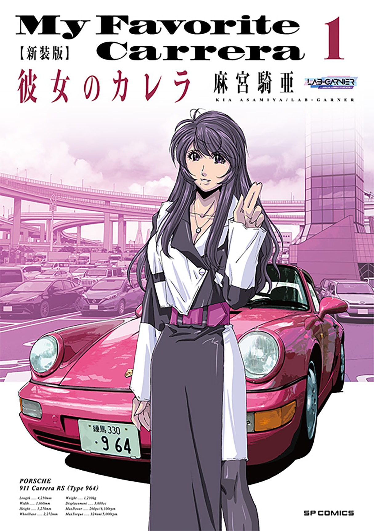 彼女のカレラ」新装版1・2巻が同時発売、全15巻で刊行予定 - コミック