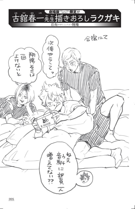 ハイキュー!! ゴミ捨て場の決戦」33.5巻収録の日常イラストを3ページ