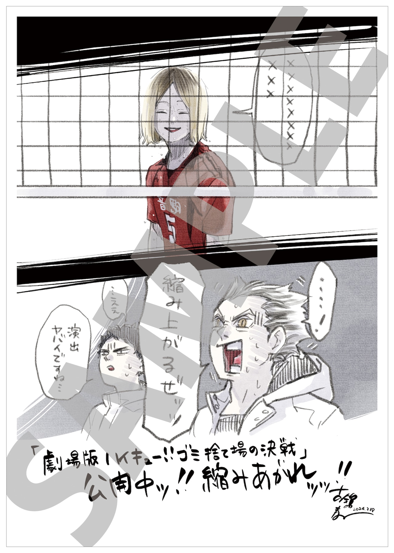 感謝観戦！古舘先生描きおろしビジュアルボード」 [画像・動画