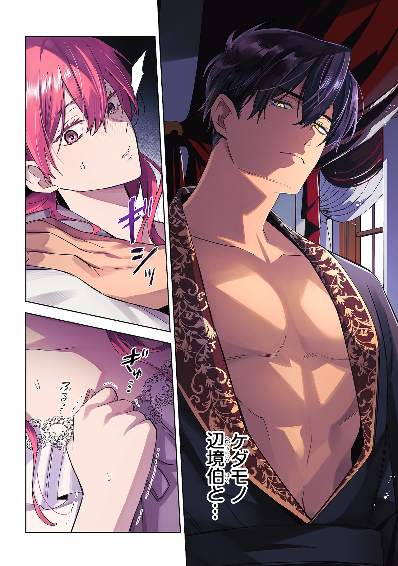 悪女は美しき獣の愛に咲く」より。 [画像ギャラリー 3/9] - コミック