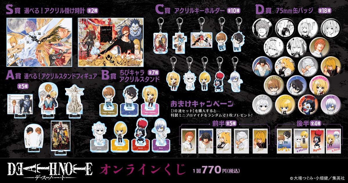 DEATH NOTE」がオンラインくじに、アクリル掛け時計やアクスタが当たる