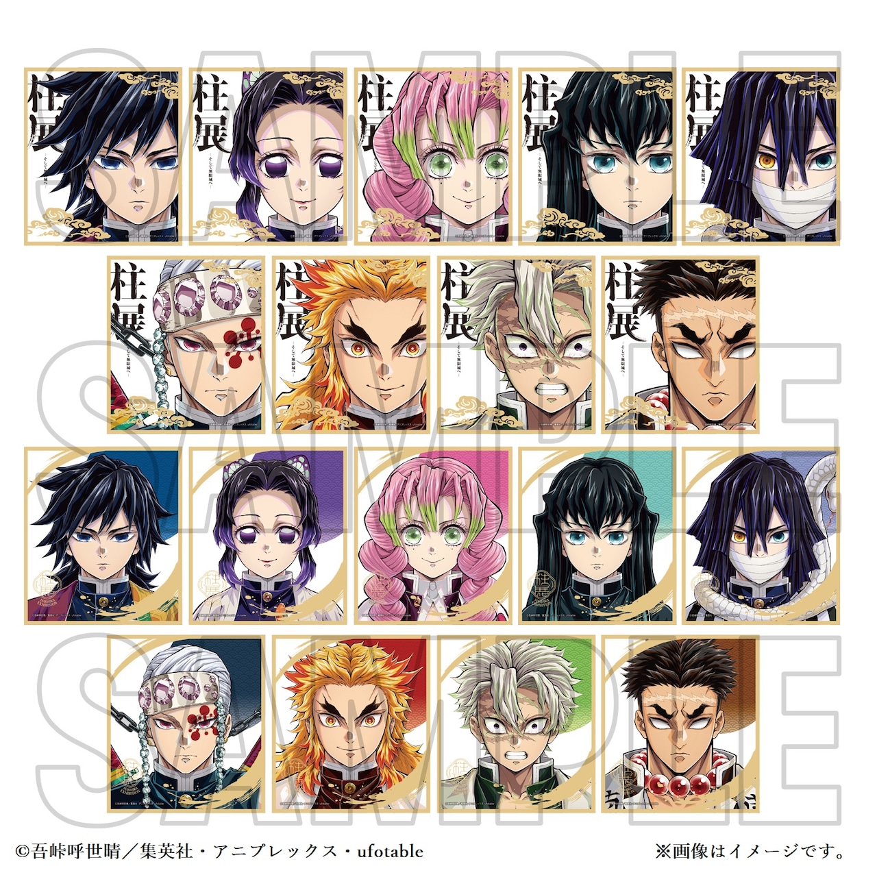 全18種の「ランダムミニクリア色紙」。(c)吾峠呼世晴／集英社