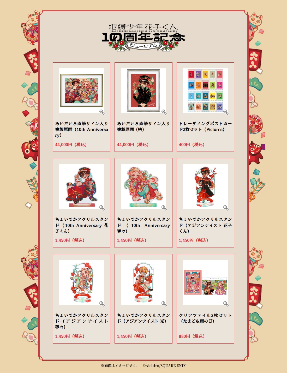 花子くん」10周年イベントにあいだいろサイン入りの複製原画、もっけの