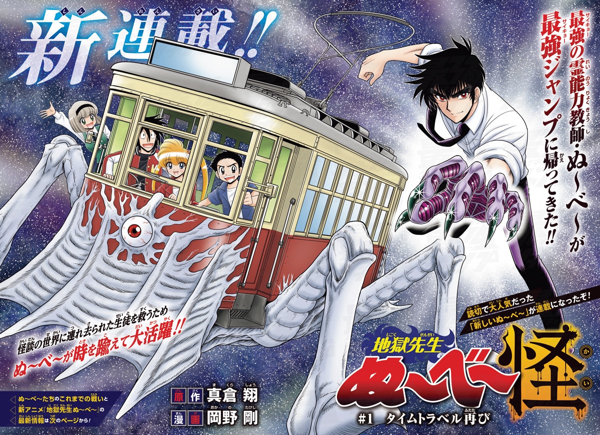 地獄先生ぬ～べ～怪」が最強ジャンプで始動、怪談の世界に囚われた生徒
