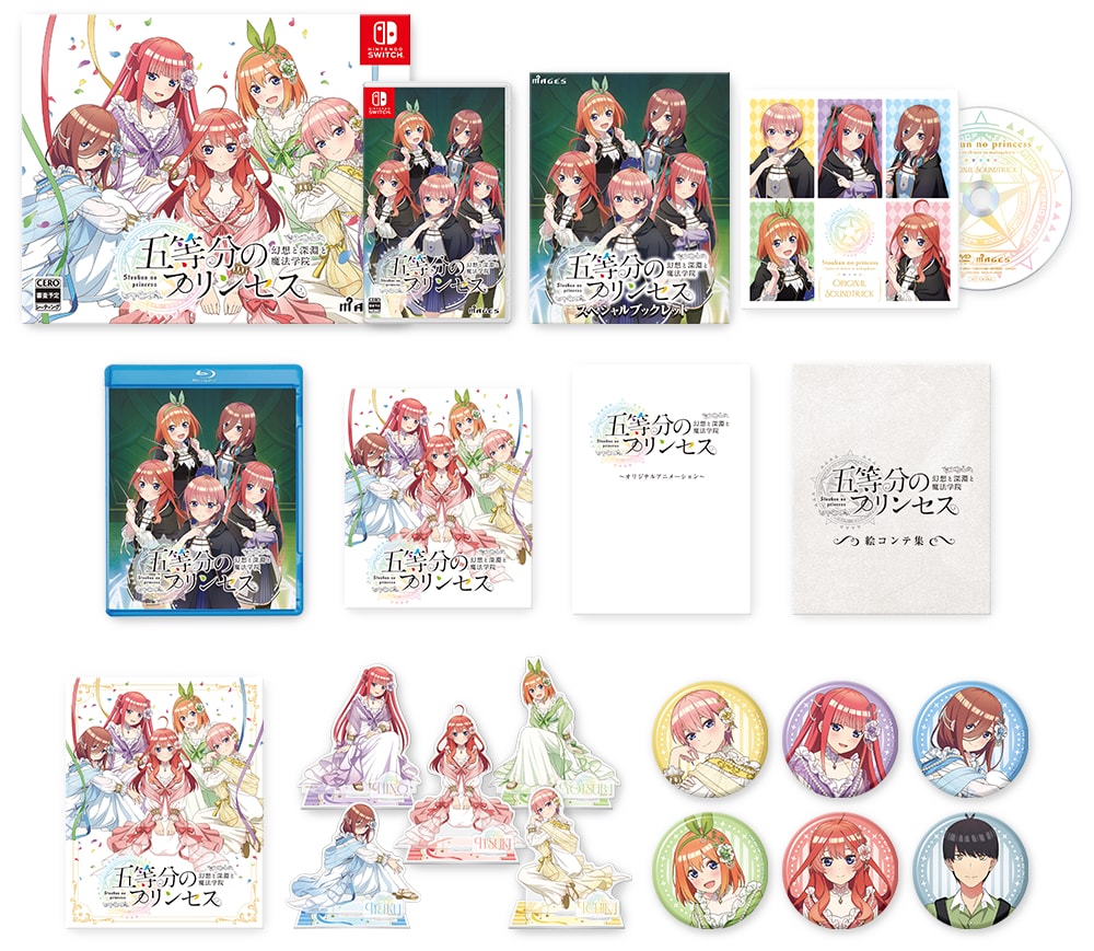 五等分のプリンセス ～幻想と深淵と魔法学院～」スペシャルボックス