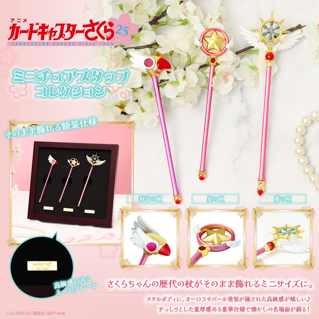 カードキャプターさくら原画展 CCさくら複製原画 G：封印の杖 複製原画 G