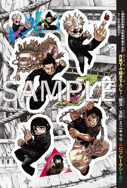呪術廻戦」芥見下々描き下ろしイラストを使った「懐玉・玉折」シールが