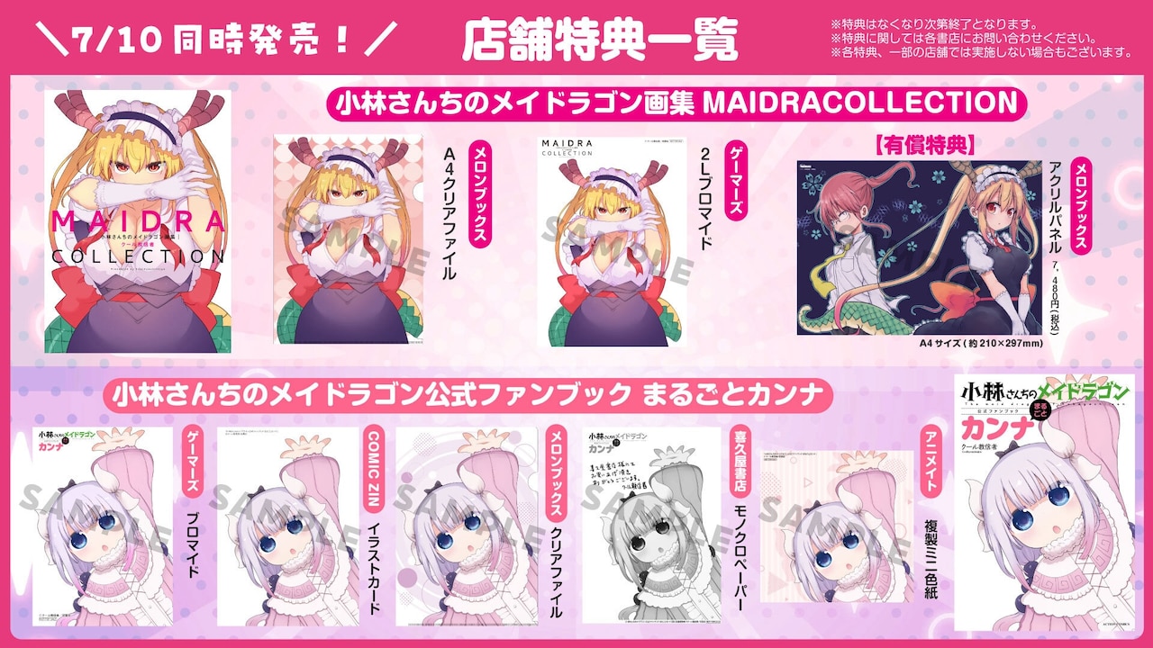 小林さんちのメイドラゴン画集 MAIDRACOLLECTION」の購入特典一覧 (c