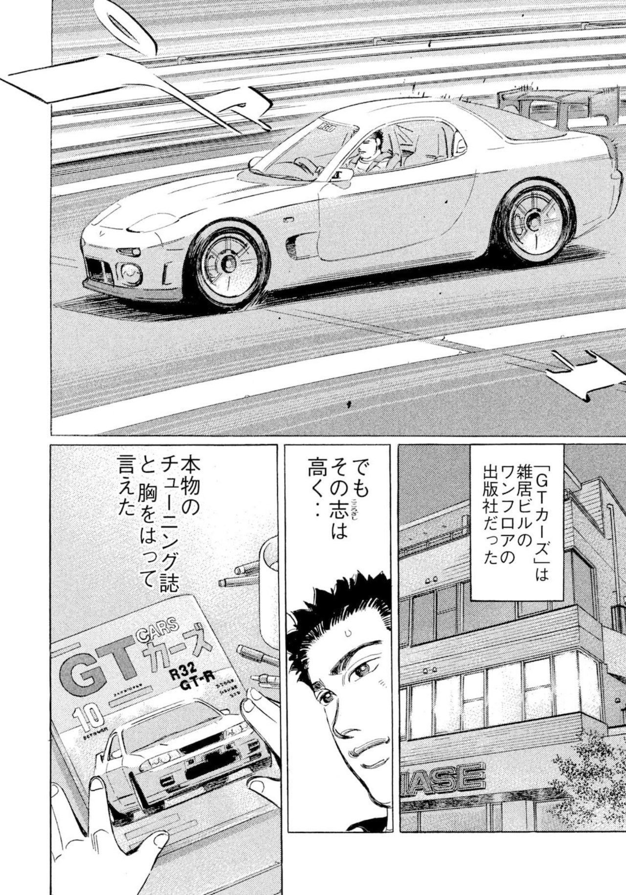 楠みちはる「湾岸ミッドナイト C1ランナー」──無印とは読み味が全然