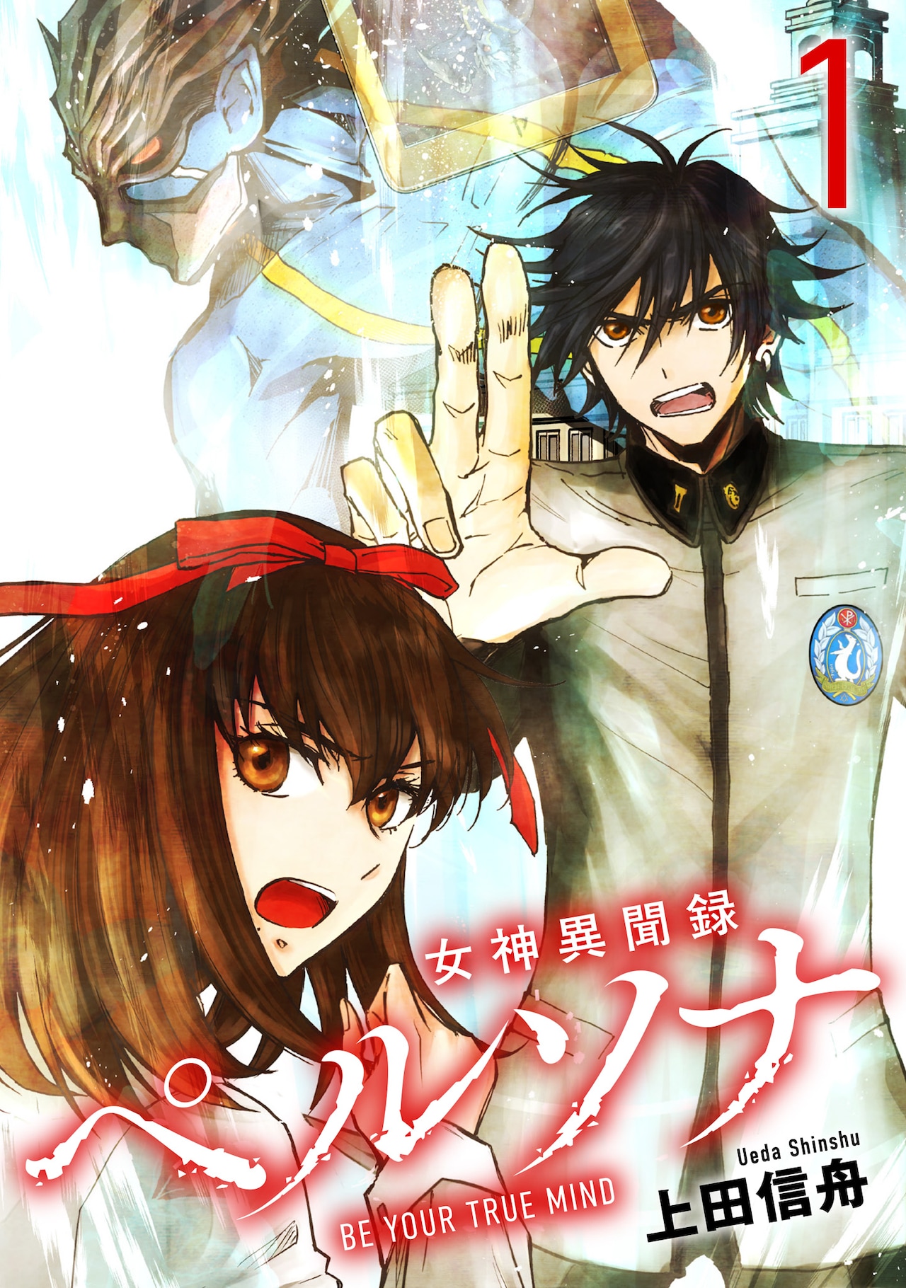 女神異聞録ペルソナ」コミカライズの電子配信が開始、上田信舟がカバー