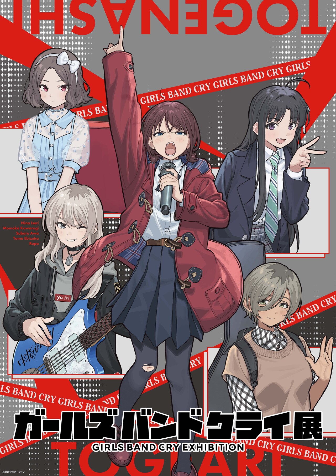 ガールズバンドクライ展」会場で“トゲトゲエフェクト”を体験、第2弾