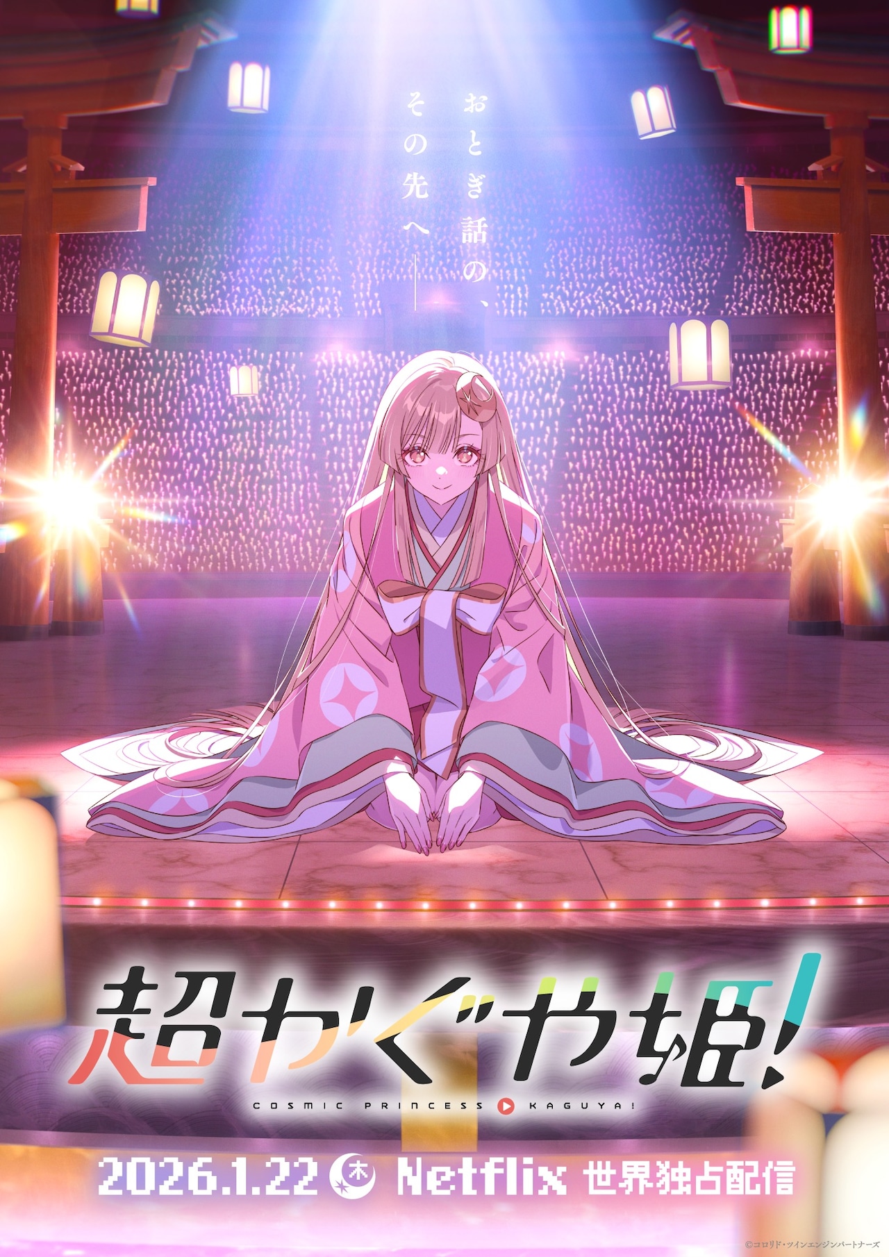 超かぐや姫！ EX-Otogibanashi ワールドイズマイン メガジャケ 超