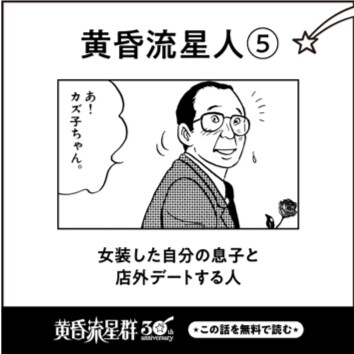 黄昏流星群」4カ月連続刊行 RHYMESTERの宇多丸も推薦、PVや巨大試し