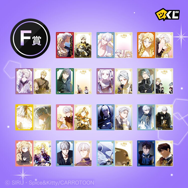 夫を味方にする方法」ピッコマくじF賞の「コレクションカード＆ミニ