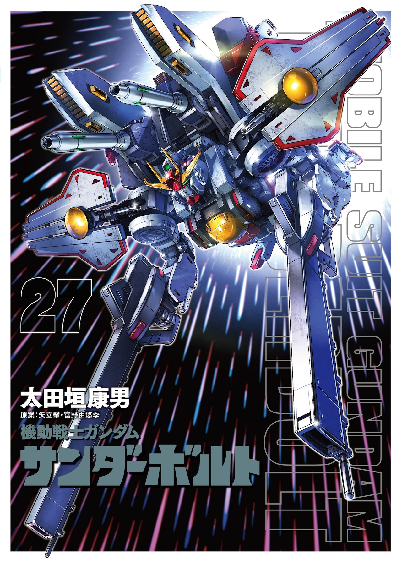 機動戦士ガンダム サンダーボルト」27巻の限定版 [画像ギャラリー 7/7