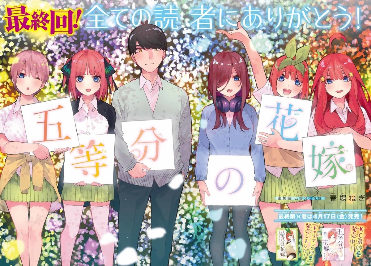 春場ねぎ「五等分の花嫁」が週マガで完結！最終回を記念したグッズなど
