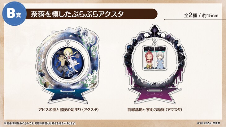 メイドインアビス たけくじ 当選品とD賞コンプリート たけくじ メイド