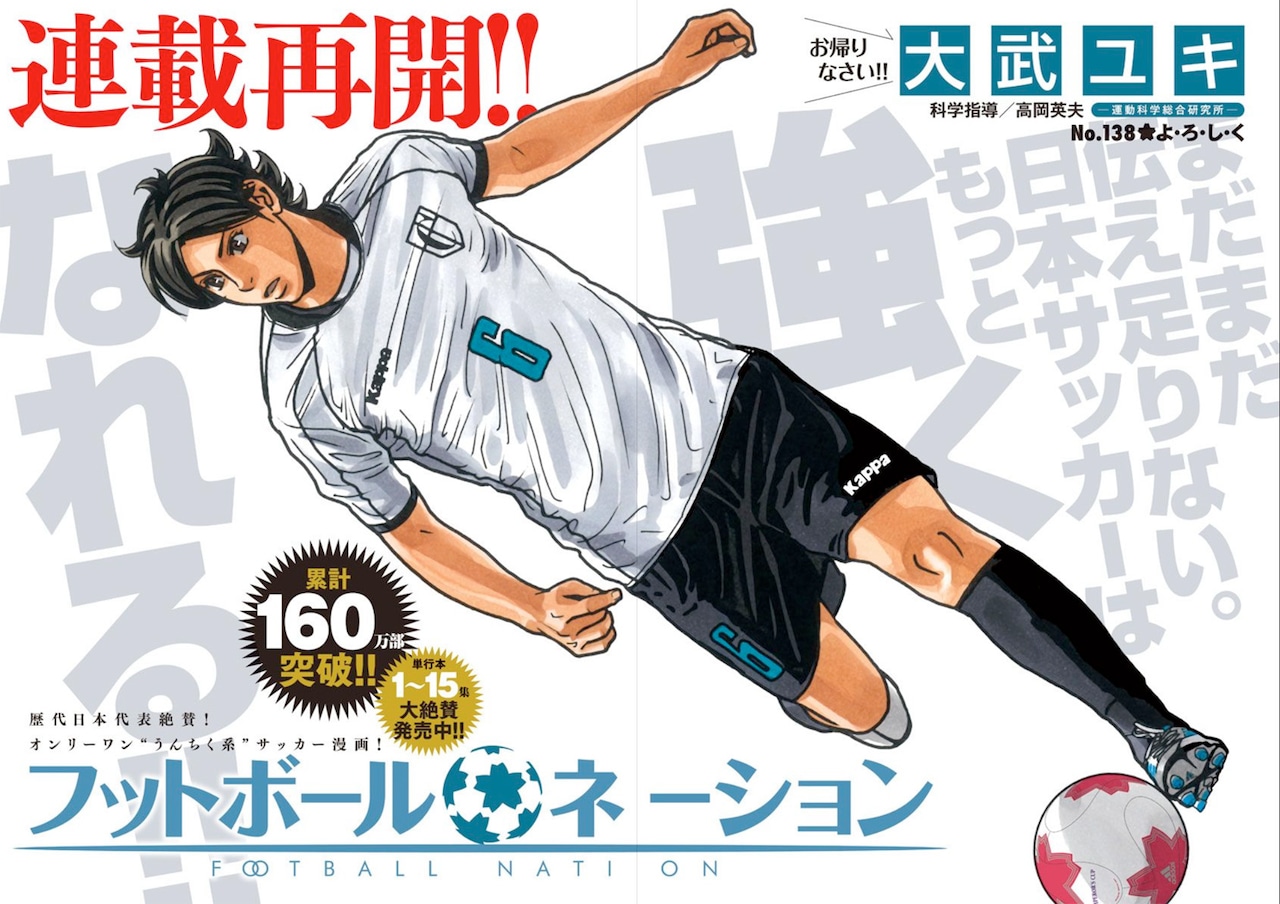 フットボールネーション」約1年ぶり連載再開、スペリオール2大