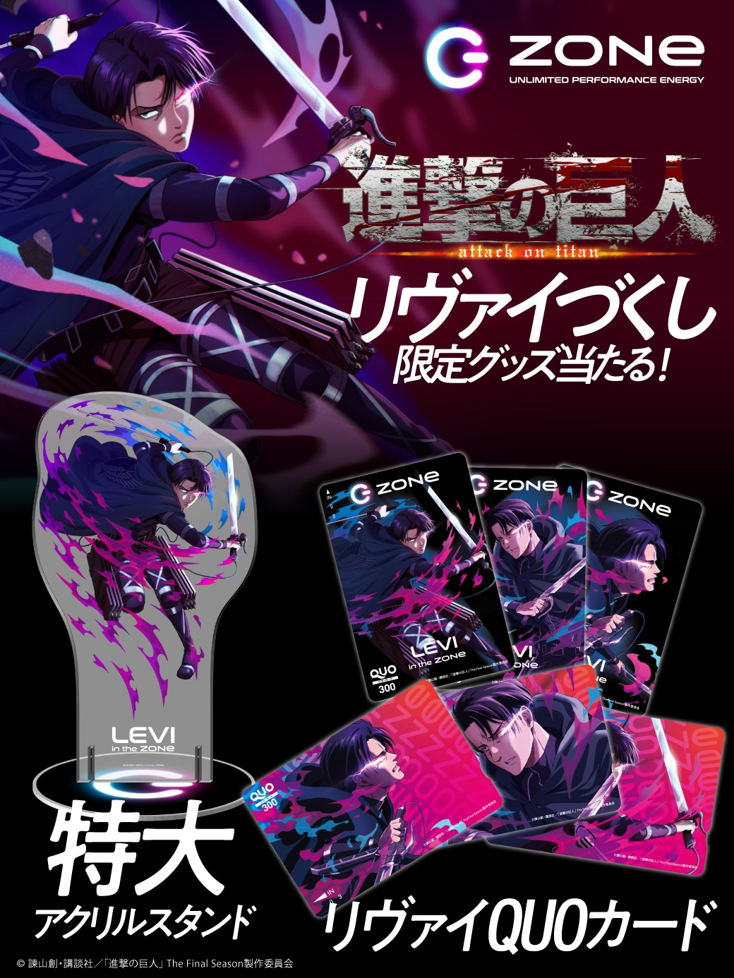 進撃の巨人 リヴァイづくし限定グッズ」 [画像ギャラリー 8/9