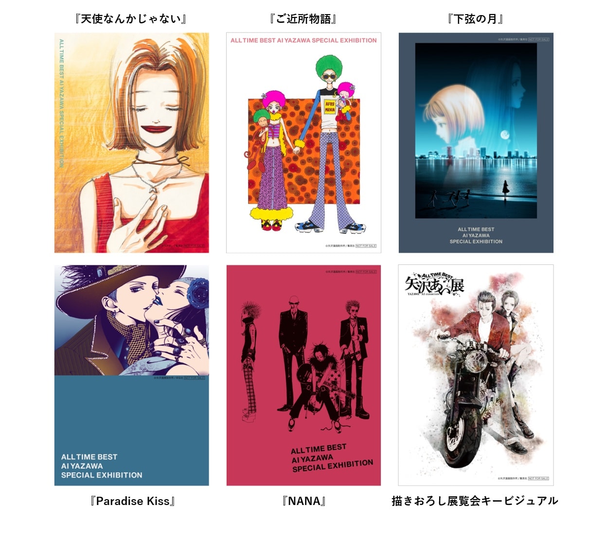 矢沢あい展の前売券情報が到着、全3種類のステッカーが来場者特典に