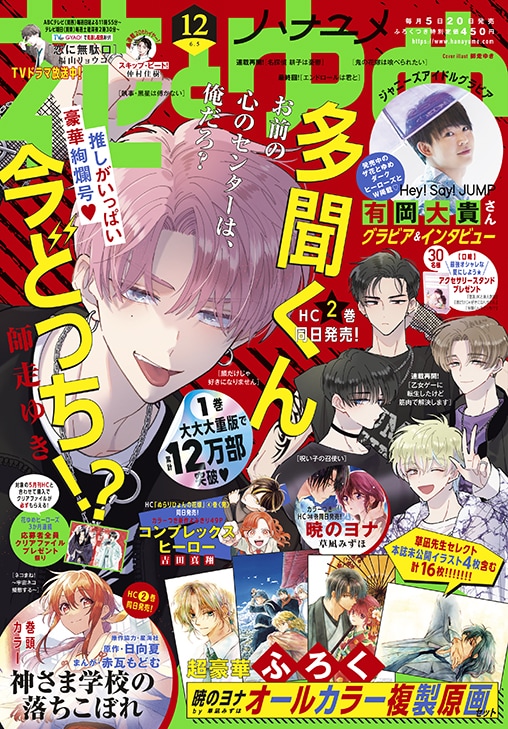 暁のヨナ」草凪みずほセレクトのオールカラー複製原画16枚が花ゆめの