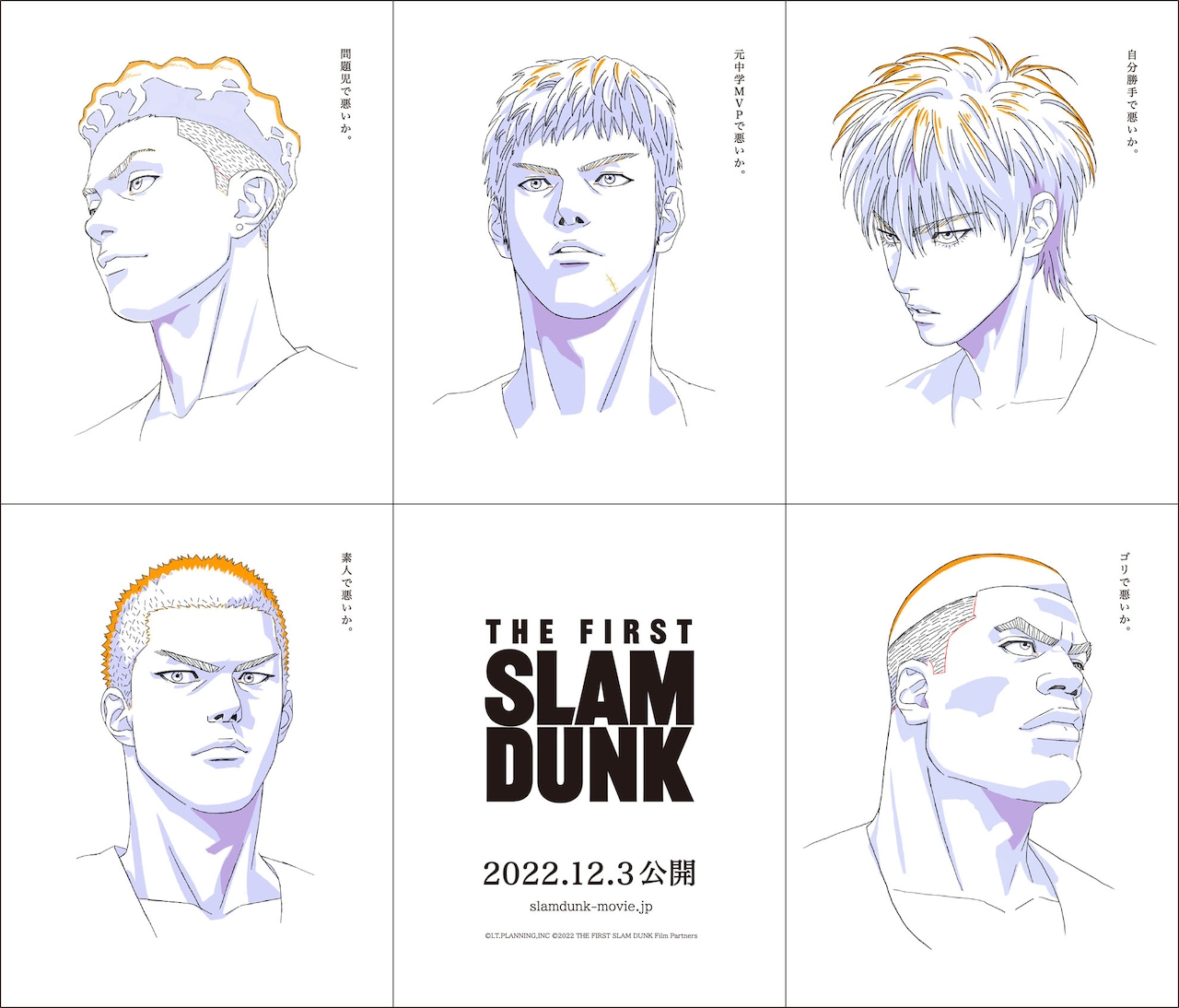 映画「THE FIRST SLAM DUNK」桜木花道ら湘北高校のメンバー収めた特報