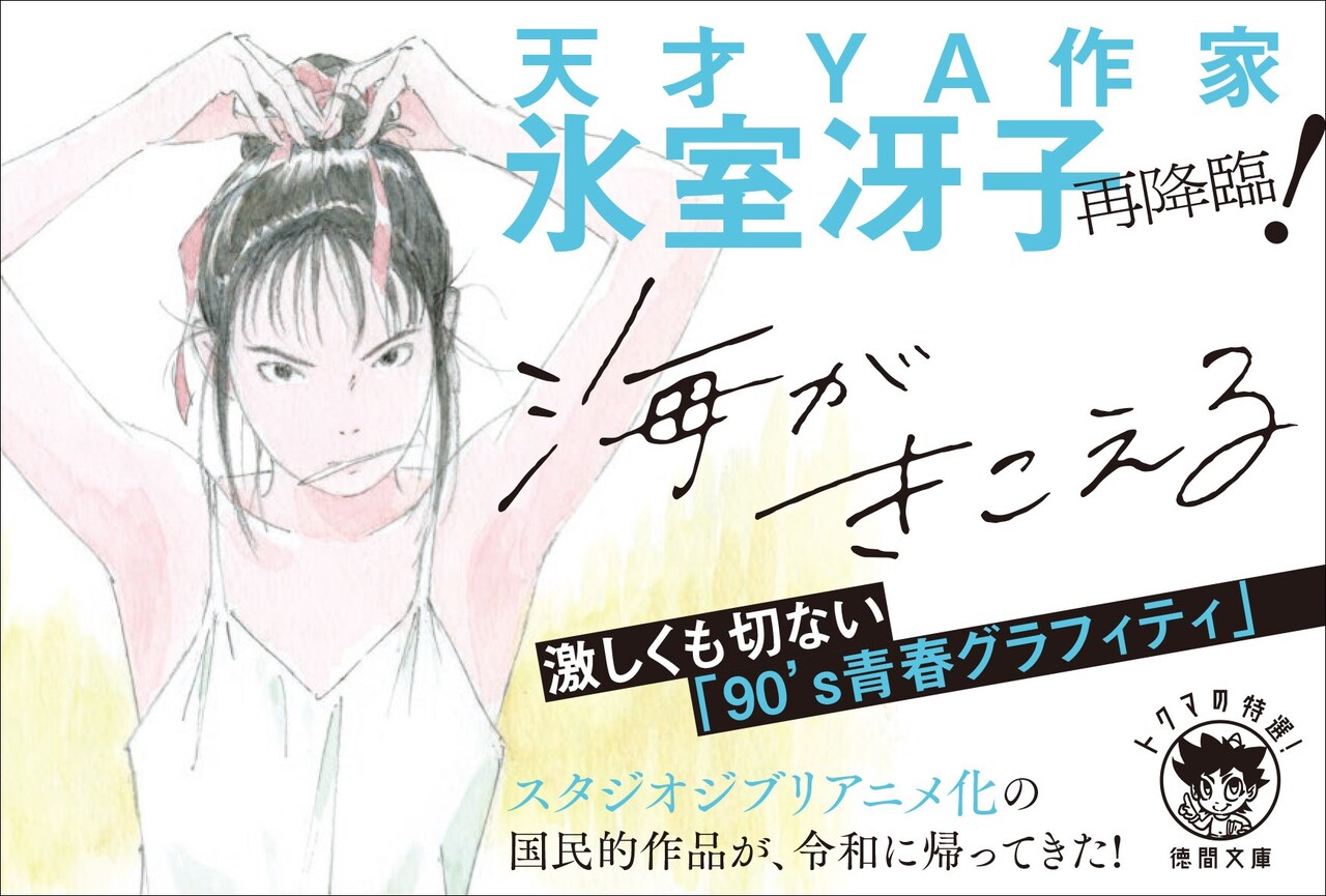 海がきこえる 特集その3 Tシャツ 連載小説切り抜き 海がきこえる 特集