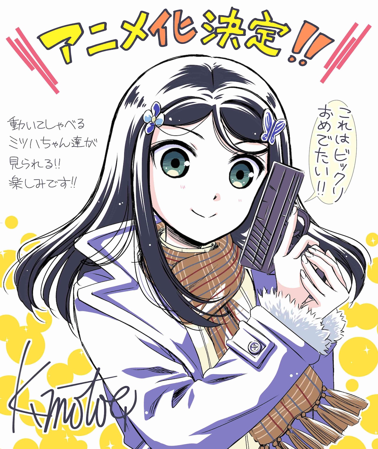 老後に備えて異世界で8万枚の金貨を貯めます」来年1月にTVアニメ化