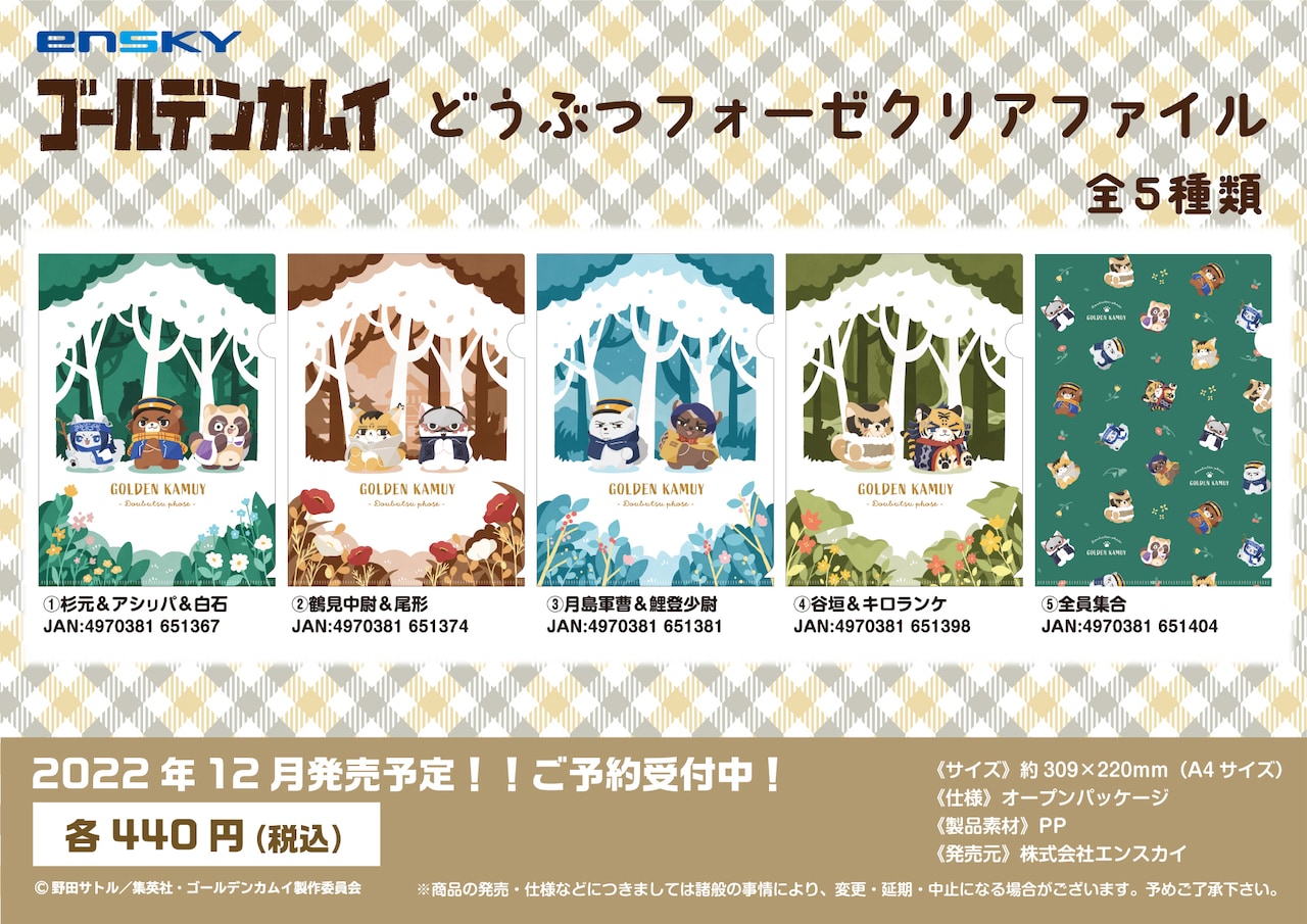 kamuy_doubutsu_file01.jpg?