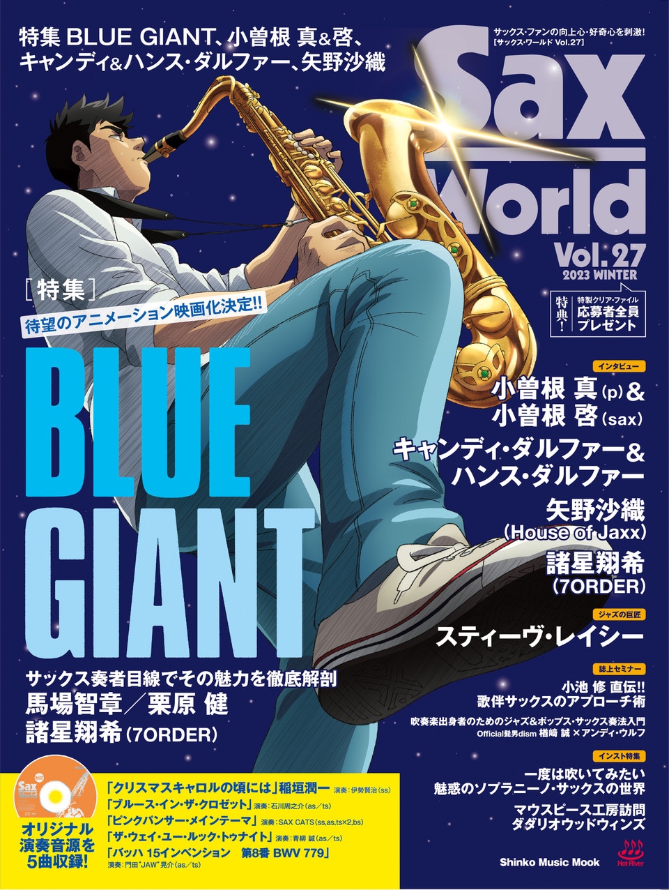 Blue Giant/ブルージャイアント シリーズ/全巻32巻セット/石塚真一