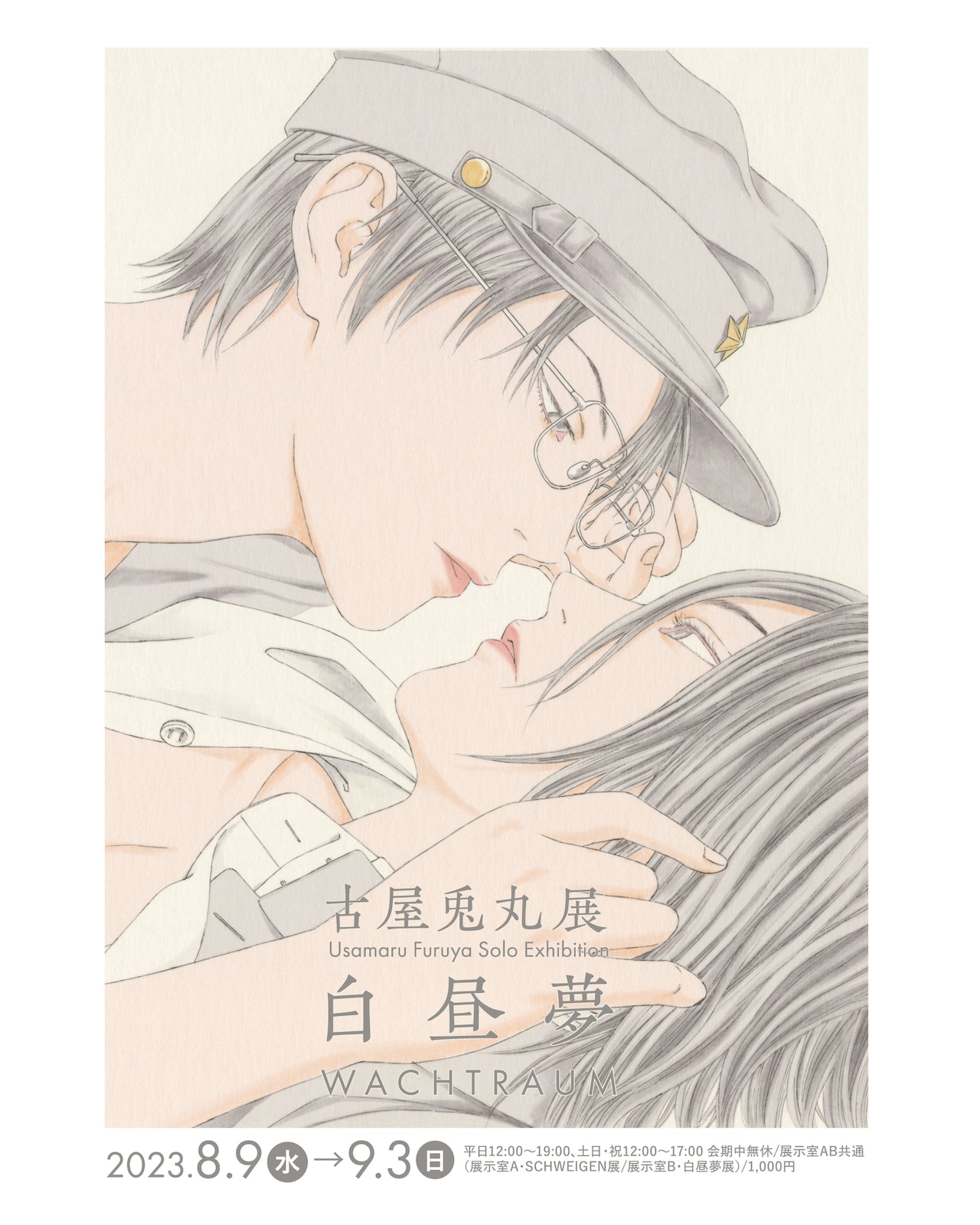 古屋兎丸展「Profile」ライチ☆光クラブ ジャイボ 複製原画