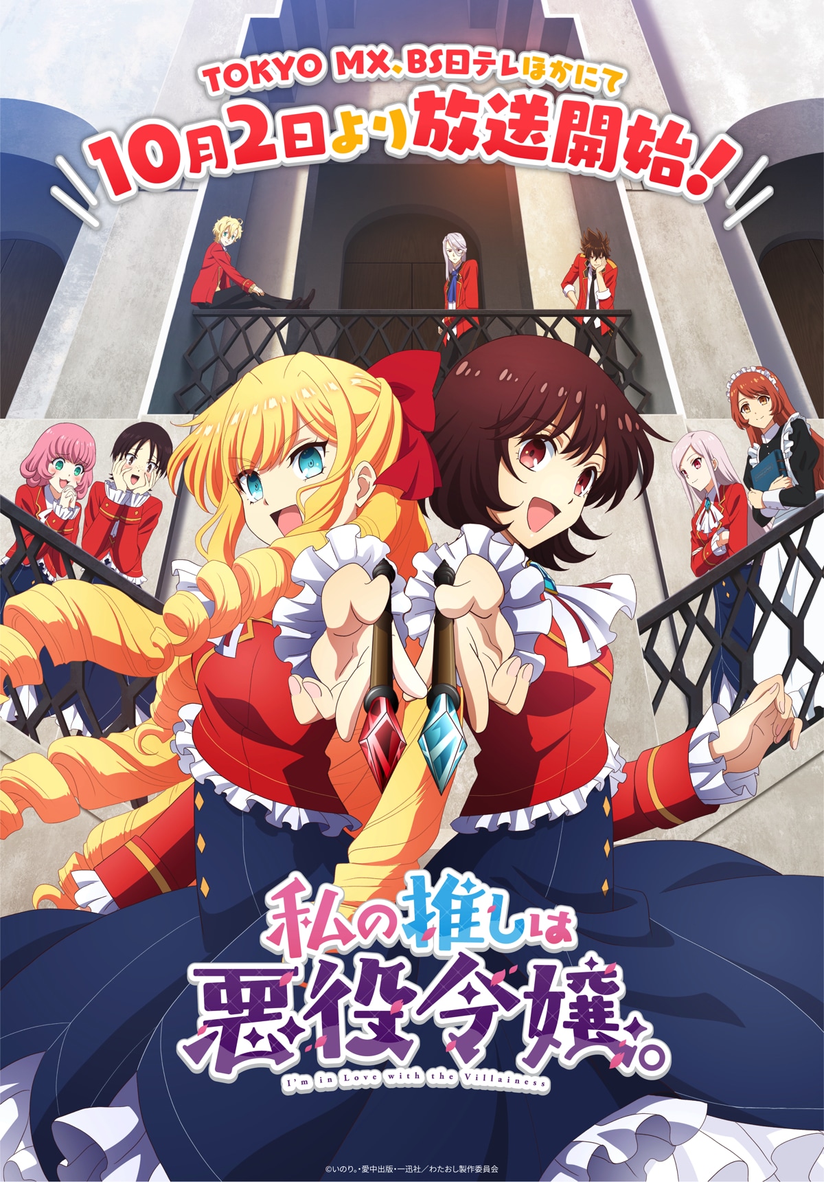 私の推しは悪役令嬢。」第2弾ビジュ＆PV公開、攻略王子役にKENN・浪川
