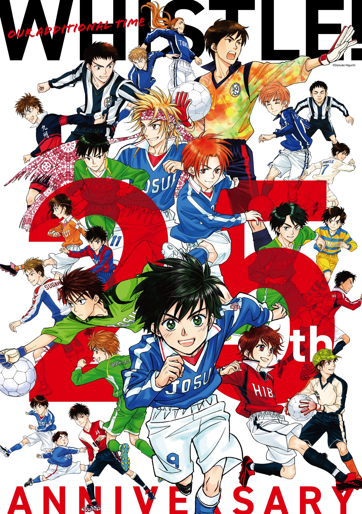 ホイッスル！」25周年記念展の描き下ろしビジュアル 直筆画の抽選販売