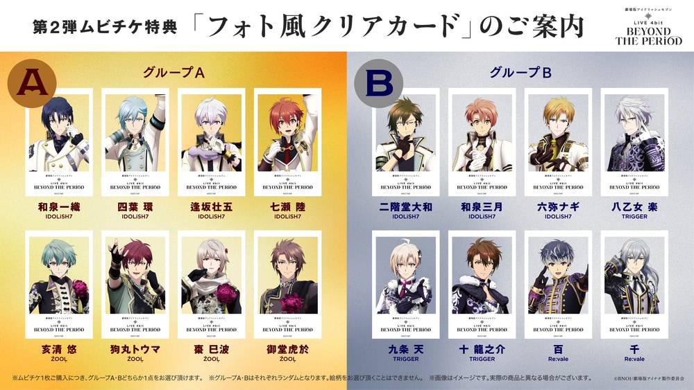 アイドリッシュセブン」劇場ライブのムビチケ特典、第2弾はフォト風