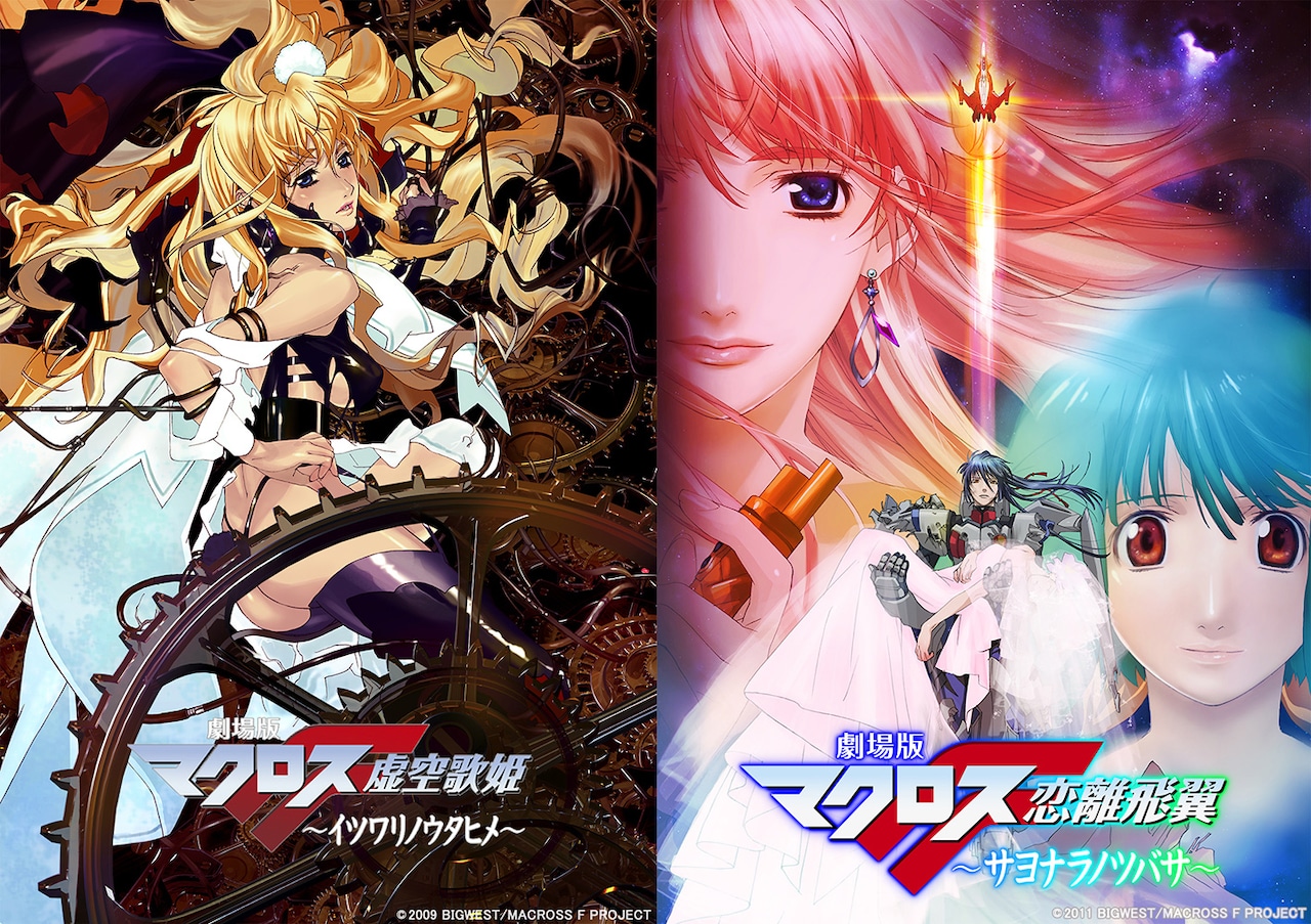劇場版マクロスF「イツワリノウタヒメ」「サヨナラノツバサ」東名阪3館