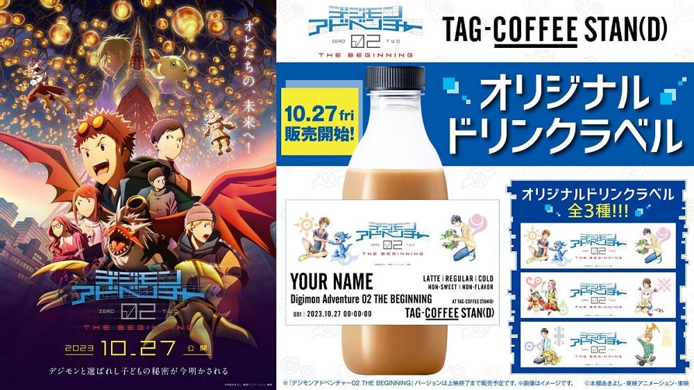 デジモンアドベンチャー02 」×天下一品 「麺屋もとみや」ロゴ入り