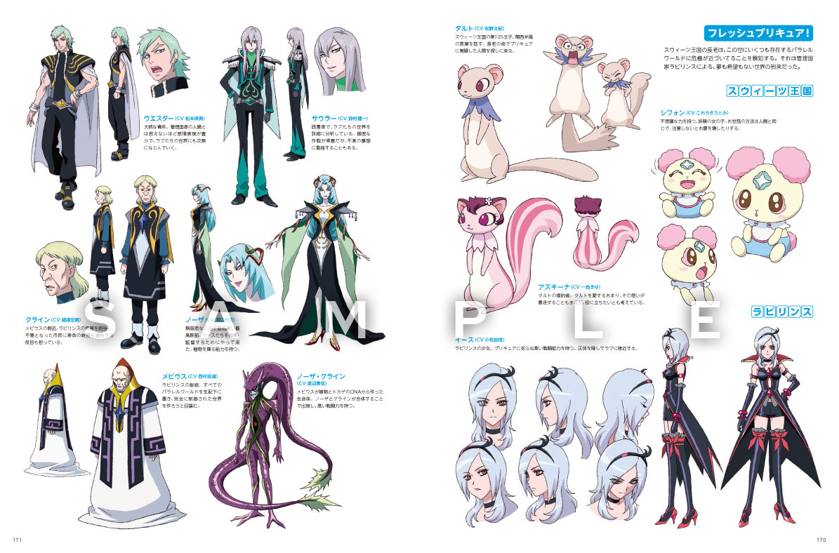 プリキュア20周年キャラクターブック」より。 [画像ギャラリー 9/9