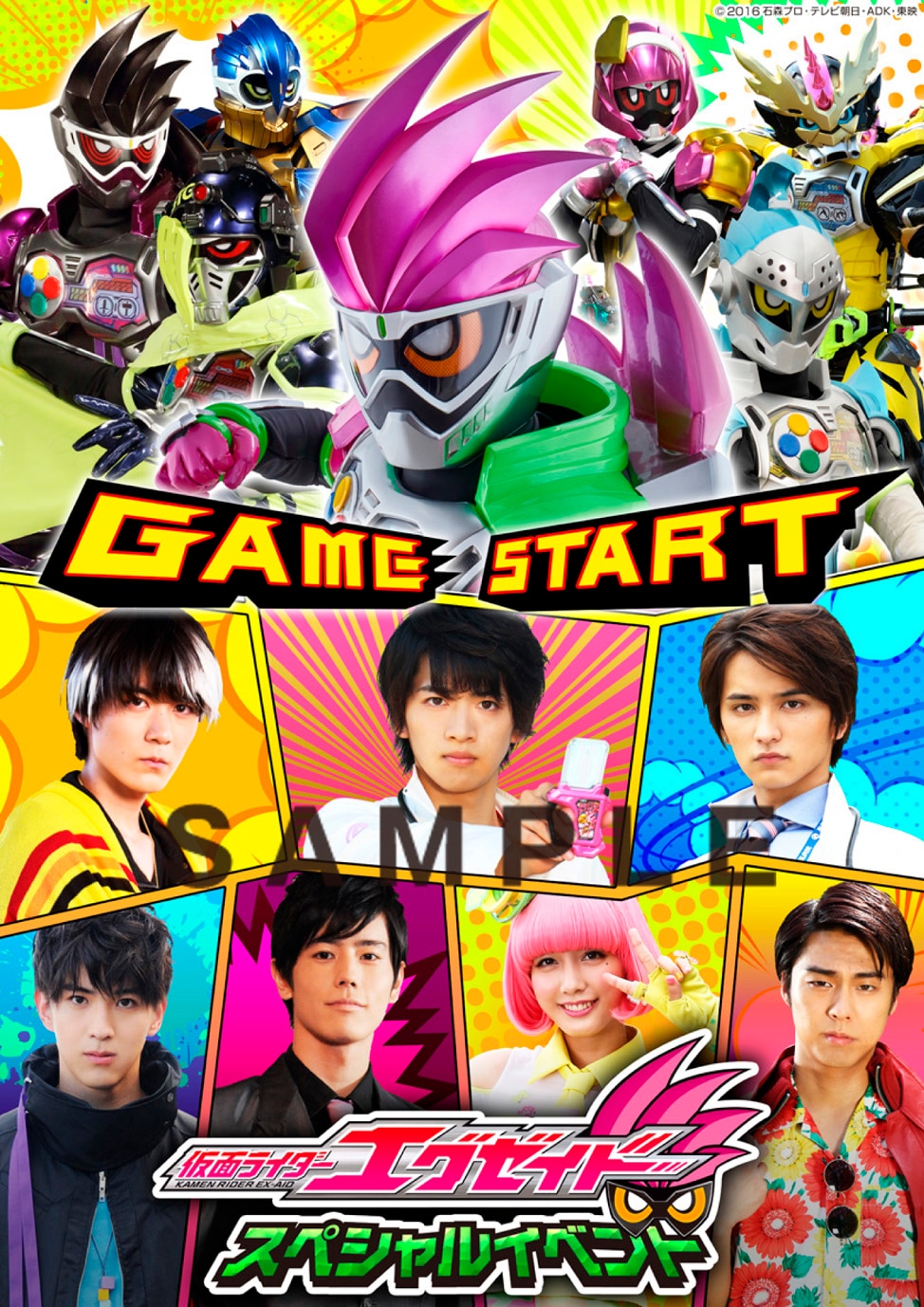 仮面ライダーエグゼイド スペシャルイベント」DVDジャケット [画像