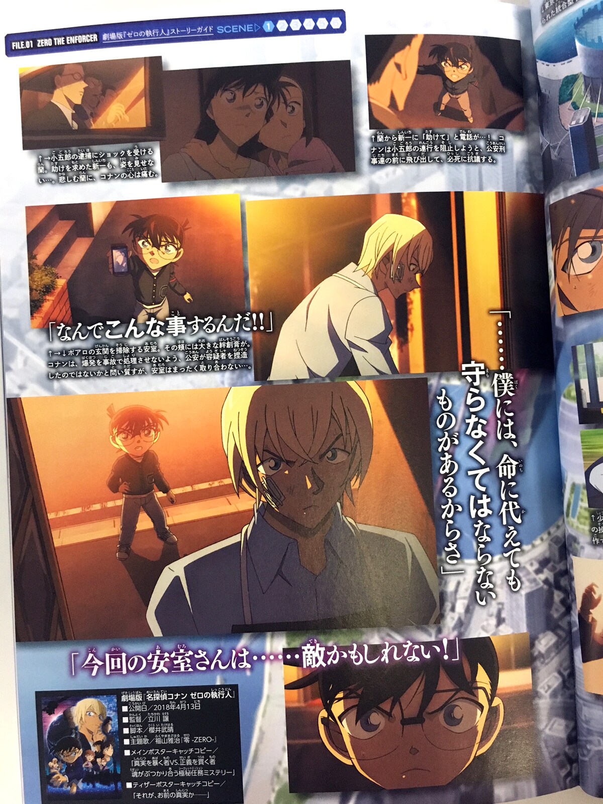 名探偵コナン 安室透／バーボン／降谷零シークレットアーカイブスPLUS