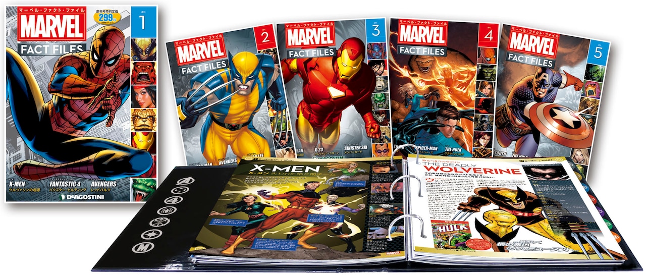 デアゴスティーニ マーベル・ファクト・ファイル 1〜200巻 全巻